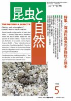昆虫と自然 2022年5月号 (発売日2022年04月22日) | 雑誌/定期購読の