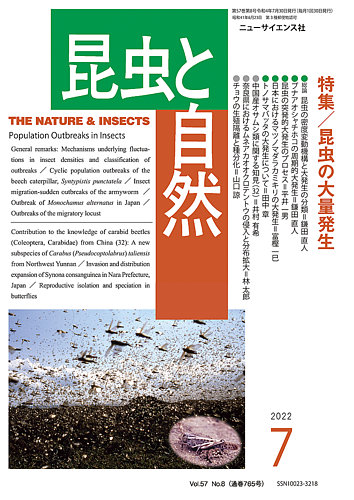 昆虫と自然 2022年7月号 (発売日2022年06月22日) | 雑誌/定期購読の