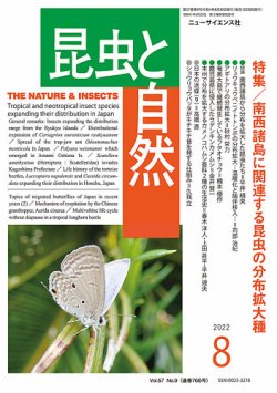 昆虫と自然 2022年8月号 (発売日2022年07月23日) | 雑誌/定期購読の 