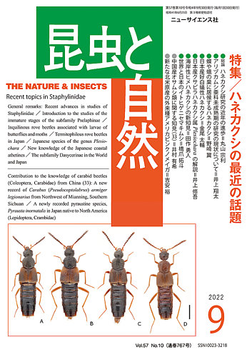 昆虫と自然 2022年9月号 (発売日2022年08月23日) | 雑誌/定期購読の 