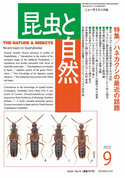 昆虫と自然 2022年9月号 (発売日2022年08月23日) 表紙