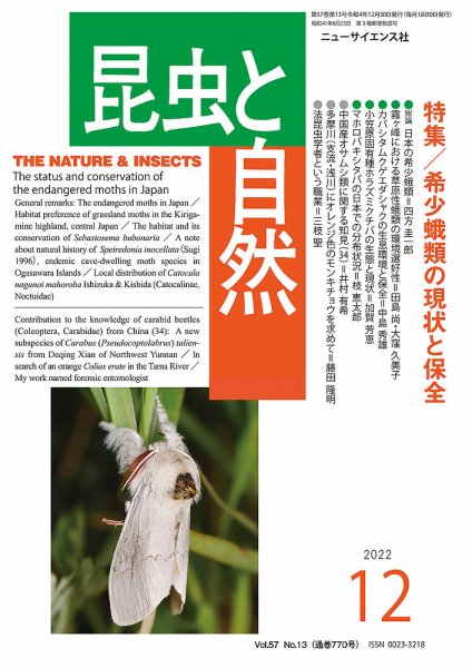 昆虫と自然 2022年12月号 (発売日2022年11月22日) 表紙