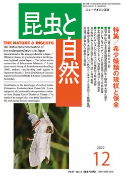 昆虫と自然 2022年12月号 (発売日2022年11月22日) | 雑誌/定期購読の 