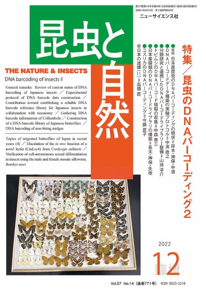 昆虫と自然 12月臨時増刊 (発売日2022年12月01日) 表紙