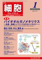 細胞 2022年1月号 (発売日2021年12月20日) 表紙