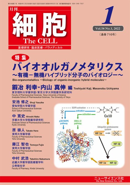 細胞 2022年1月号 (発売日2021年12月20日) 表紙
