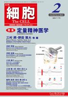 細胞 2022年2月号 (発売日2022年01月21日) 表紙