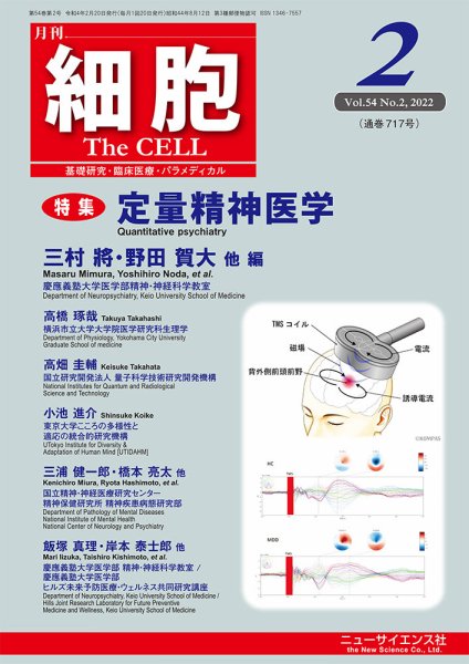 細胞 2022年2月号 (発売日2022年01月21日) 表紙
