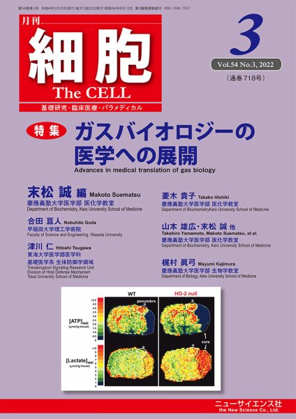細胞 2022年3月号 (発売日2022年02月22日) 表紙