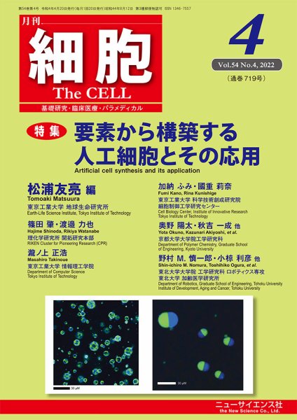 細胞 2022年4月号 (発売日2022年03月22日) 表紙