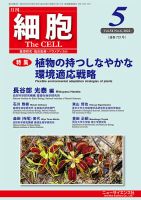 細胞 2022年5月号 表紙