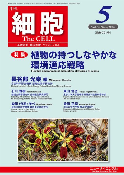 細胞 2022年5月号 (発売日2022年04月22日) 表紙