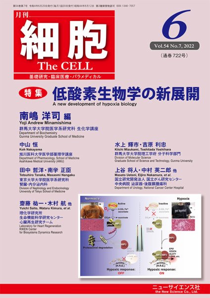 細胞 2022年6月号 (発売日2022年05月31日) 表紙