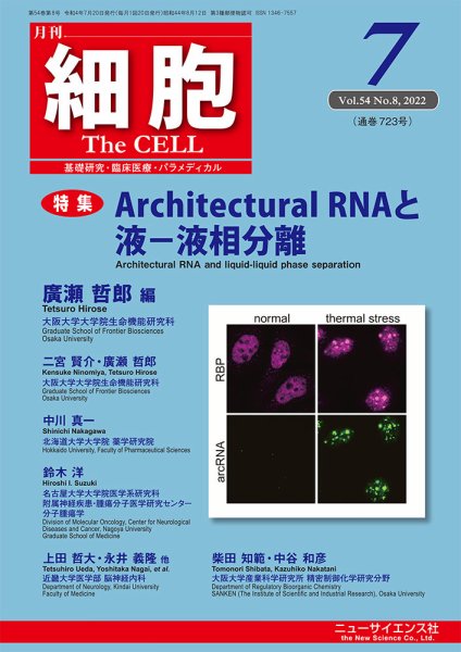 細胞 2022年7月号 (発売日2022年06月20日) 表紙
