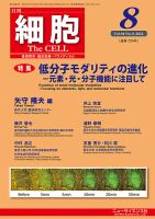 細胞 2022年8月号 表紙