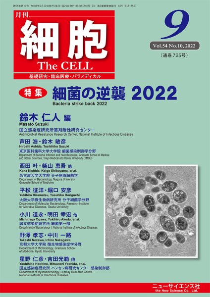 細胞 2022年9月号 (発売日2022年08月20日) 表紙