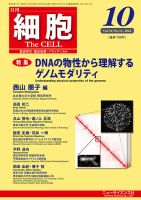 細胞 2022年10月号 表紙
