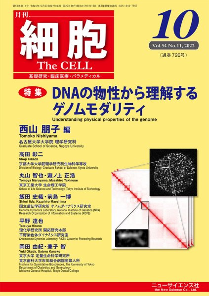 細胞 2022年10月号 (発売日2022年09月20日) 表紙