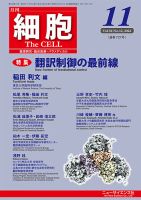 細胞 2022年11月号 (発売日2022年10月31日) 表紙