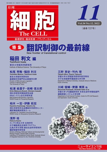 細胞 2022年11月号 (発売日2022年10月31日) 表紙