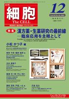 細胞 2022年12月臨時増刊号 表紙