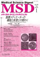 メディカル・サイエンス・ダイジェスト 2022年1月号 表紙