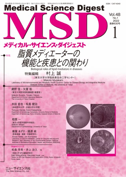 メディカル・サイエンス・ダイジェスト 2022年1月号 (発売日2021年12月20日) 表紙