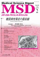 メディカル・サイエンス・ダイジェスト 2022年2月号 表紙