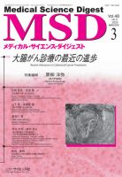 メディカル・サイエンス・ダイジェスト 2022年3月号 表紙