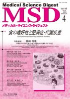 メディカル・サイエンス・ダイジェスト 2022年4月号 表紙
