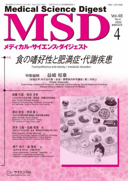メディカル・サイエンス・ダイジェスト 2022年4月号 (発売日2022年03月20日) 表紙