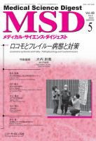メディカル・サイエンス・ダイジェスト 2022年5月号 表紙