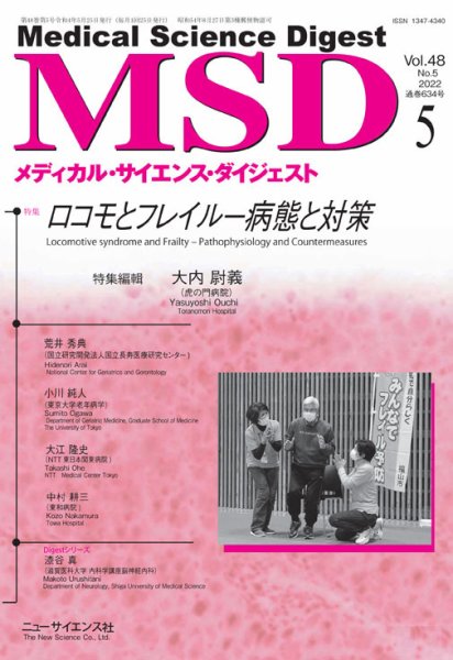 メディカル・サイエンス・ダイジェスト 2022年5月号 (発売日2022年04月20日) 表紙