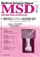 メディカル・サイエンス・ダイジェスト 2022年6月号 (発売日2022年05月20日) 表紙