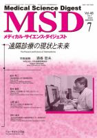 メディカル・サイエンス・ダイジェスト 2022年7月号 表紙