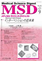 メディカル・サイエンス・ダイジェスト 2022年9月号 表紙