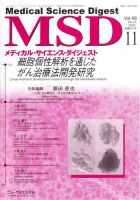 メディカル・サイエンス・ダイジェスト 2022年11月号 表紙