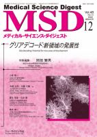 メディカル・サイエンス・ダイジェスト 2022年12月号 表紙