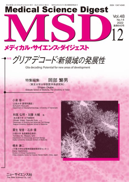 メディカル・サイエンス・ダイジェスト 2022年12月号 (発売日2022年11月20日) 表紙