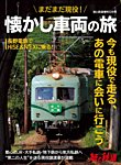 旅と鉄道　増刊 2021年12月号 (発売日2021年11月15日) 表紙