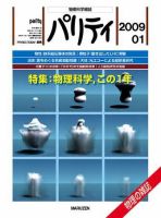 パリティ 1月号 (発売日2008年12月25日) 表紙
