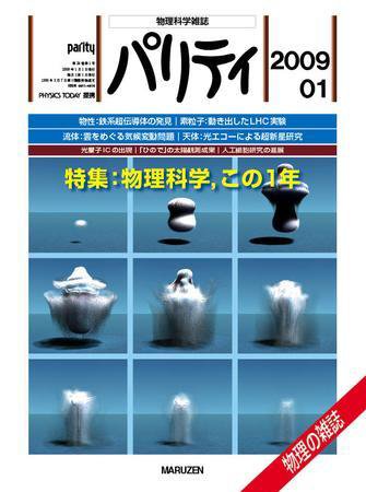 パリティ 1月号 (発売日2008年12月25日) 表紙