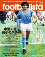 footballista（フットボリスタ） 098 (発売日2008年11月19日) 表紙