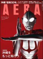 AERA（アエラ） 2022年5/16号 表紙