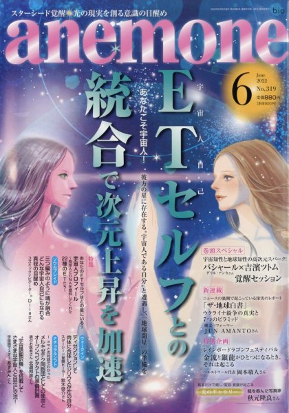anemone（アネモネ） 2022年6月号 (発売日2022年05月09日) 表紙