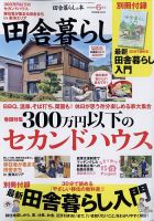 田舎暮らしの本 2022年6月号 (発売日2022年04月30日) | 雑誌/定期購読