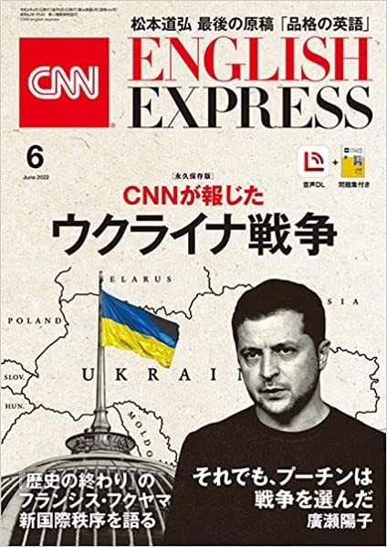 CNN ENGLISH EXPRESS 2022年6月号 (発売日2022年05月06日) 表紙