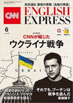 CNN ENGLISH EXPRESS 2022年6月号 (発売日2022年05月06日) 表紙