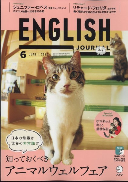 ENGLISH JOURNAL (イングリッシュジャーナル) 2022年6月号 (発売日2022年05月06日) 表紙