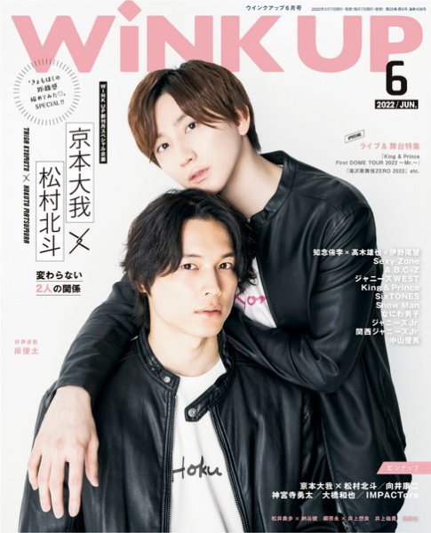 WINK UP SixTONES 表紙 WiNK UP (ウィンクアップ) 2022年6月号 (発売日2022年05月07日) | 雑誌